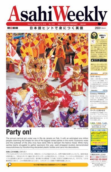 週刊英和新聞Asahi Weekly （朝日ウイークリー） 2016年2/14号 (発売日2016年02月12日) 表紙