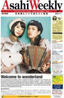 週刊英和新聞Asahi Weekly （朝日ウイークリー） 2016年2/21号 表紙