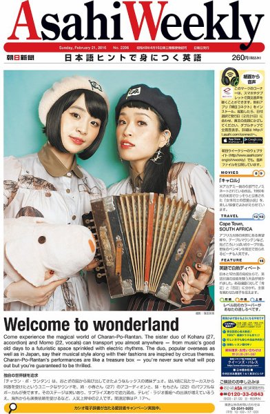 週刊英和新聞Asahi Weekly （朝日ウイークリー） 2016年2/21号 (発売日2016年02月19日) 表紙