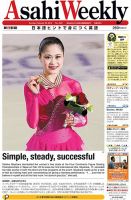 週刊英和新聞Asahi Weekly （朝日ウイークリー） 2016年2/28号 表紙