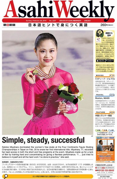 週刊英和新聞Asahi Weekly （朝日ウイークリー） 2016年2/28号 (発売日2016年02月26日) 表紙