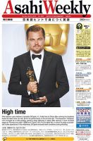 週刊英和新聞Asahi Weekly （朝日ウイークリー） 2016年3/6号 表紙