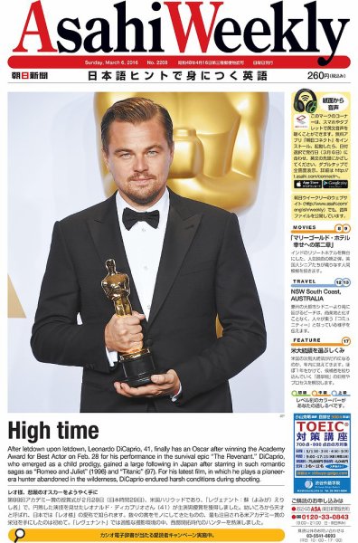 週刊英和新聞Asahi Weekly （朝日ウイークリー） 2016年3/6号 (発売日2016年03月04日) 表紙