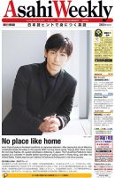 週刊英和新聞Asahi Weekly （朝日ウイークリー） 2016年3/20号 表紙