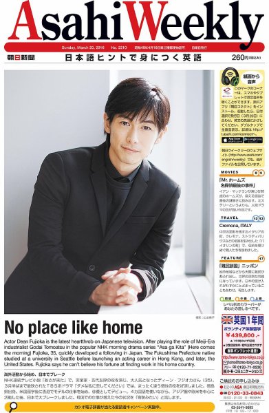 週刊英和新聞Asahi Weekly （朝日ウイークリー） 2016年3/20号 (発売日2016年03月18日) 表紙