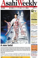 週刊英和新聞Asahi Weekly （朝日ウイークリー） 2016年3/27号 表紙