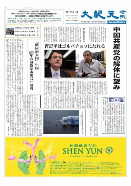大紀元時報　日本語版 2016年01月28日発売号 表紙