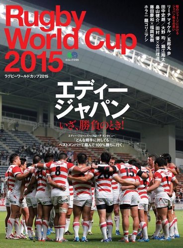 Rugby World Cup 2015