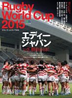 Rugby World Cup 2015 (発売日2015年10月06日) 表紙