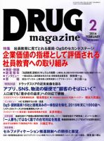 DRUG magazine（ドラッグマガジン） 2016年2月号 表紙