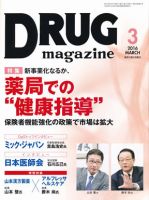 DRUG magazine（ドラッグマガジン） 2016年3月号 表紙