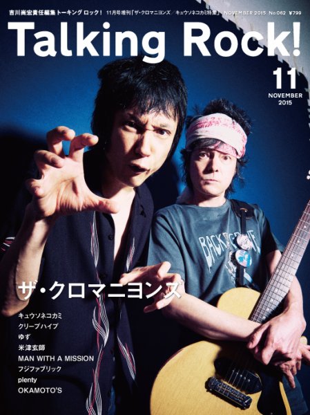 Talking Rock!（トーキングロック！） 15年11月号増刊 (発売日2015年10月14日) 表紙