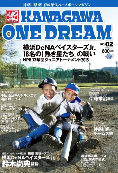 KANAGAWA　ONE DREAM 第2号 (発売日2016年01月31日) 表紙