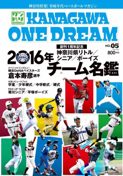KANAGAWA　ONE DREAM 第5号 (発売日2016年09月30日) 表紙