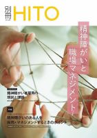 HITO（ヒト） 別冊(2015 AUTUMN) 表紙