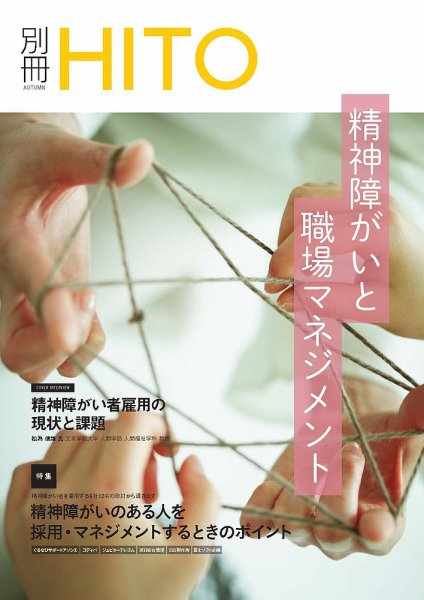 HITO（ヒト） 別冊(2015 AUTUMN) (発売日2015年11月01日) 表紙