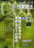臨床作業療法 Vol.13 No.1 (発売日2016年02月17日) 表紙