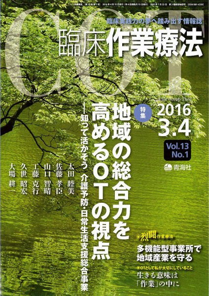 臨床作業療法 Vol.13 No.1 (発売日2016年02月17日) 表紙