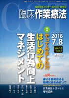 臨床作業療法 Vol.13 No.3 (発売日2016年06月17日) 表紙