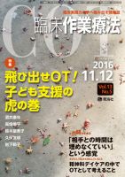 臨床作業療法 Vol.13 No.5 (発売日2016年10月17日) 表紙