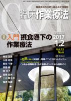 臨床作業療法 Vol.13 No.6 (発売日2016年12月17日) 表紙