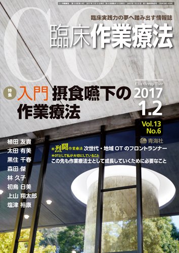 臨床作業療法 Vol.13 No.6 (発売日2016年12月17日) 表紙