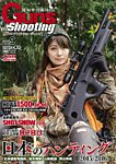 Guns＆Shooting（ガンズアンドシューティング） Vol.9 (発売日2016年03月31日) 表紙