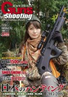 Guns＆Shooting（ガンズアンドシューティング） Vol.9 表紙
