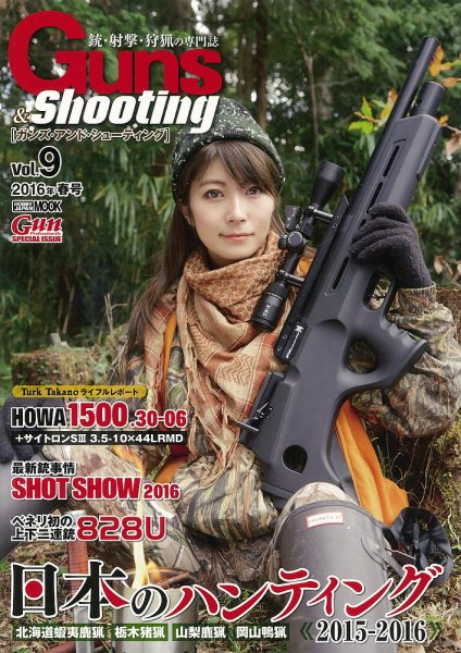 Guns＆Shooting（ガンズアンドシューティング） Vol.9 (発売日2016年03月31日) 表紙