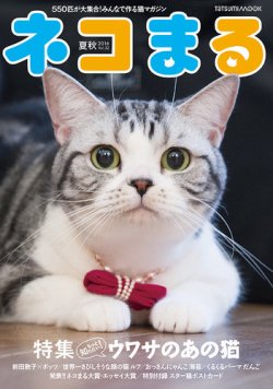 ネコまる vol.32 (発売日2016年05月21日) | 雑誌/定期購読の予約はFujisan