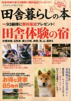 田舎暮らしの本 2016年6月号 表紙