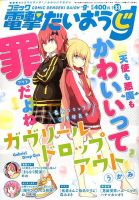 コミック電撃だいおうじ 2016年7月号 表紙