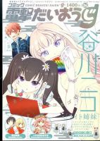 コミック電撃だいおうじ 2016年8月号 表紙