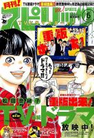 月刊 スピリッツ のバックナンバー 5ページ目 15件表示 雑誌 定期購読の予約はfujisan