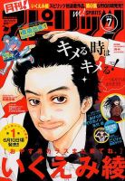 月刊！スピリッツ  2016年7/1号 (発売日2016年05月27日) 表紙