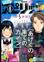月刊！スピリッツ  2016年8/1号 (発売日2016年06月27日) 表紙
