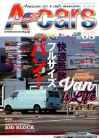 A cars (アメリカン カーライフ マガジン) 2016年8月号