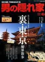 男の隠れ家 2016年6月号 表紙