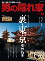 男の隠れ家 2016年6月号 (発売日2016年04月27日) 表紙