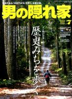 男の隠れ家 2016年7月号 表紙