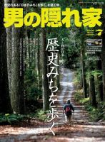 男の隠れ家 2016年7月号 (発売日2016年05月27日) 表紙