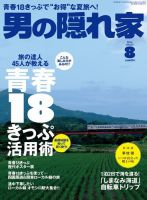 男の隠れ家 2016年8月号 (発売日2016年06月27日) 表紙