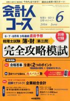 会計人コース 2016年6月号 (発売日2016年05月02日) 表紙