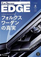 カーセンサーEDGE　西日本版 2016年6月号 表紙