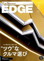 カーセンサーEDGE　西日本版 2016年7月号 表紙