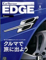カーセンサーEDGE　西日本版 2016年8月号 表紙