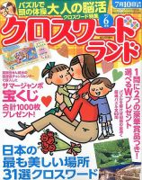 クロスワードランド 2016年6月号 表紙