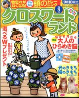 クロスワードランド 2016年8月号 表紙