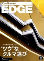 カーセンサーEDGE　中日本版 2016年7月号 表紙