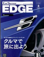 カーセンサーEDGE　中日本版 2016年8月号 表紙